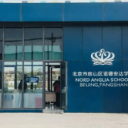 北京市房山区诺德安达学校