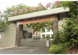 重庆城市建设高级技工学校